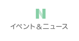 コムリエせんげん台｜イベント＆ニュース