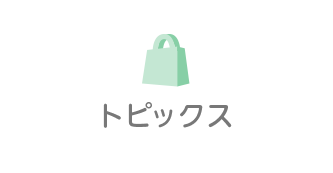 コムリエせんげん台｜トピックス