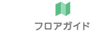 コムリエせんげん台｜店舗