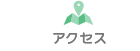 コムリエせんげん台｜アクセス