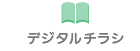 コムリエせんげん台｜チラシ