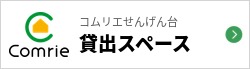 貸出スペース